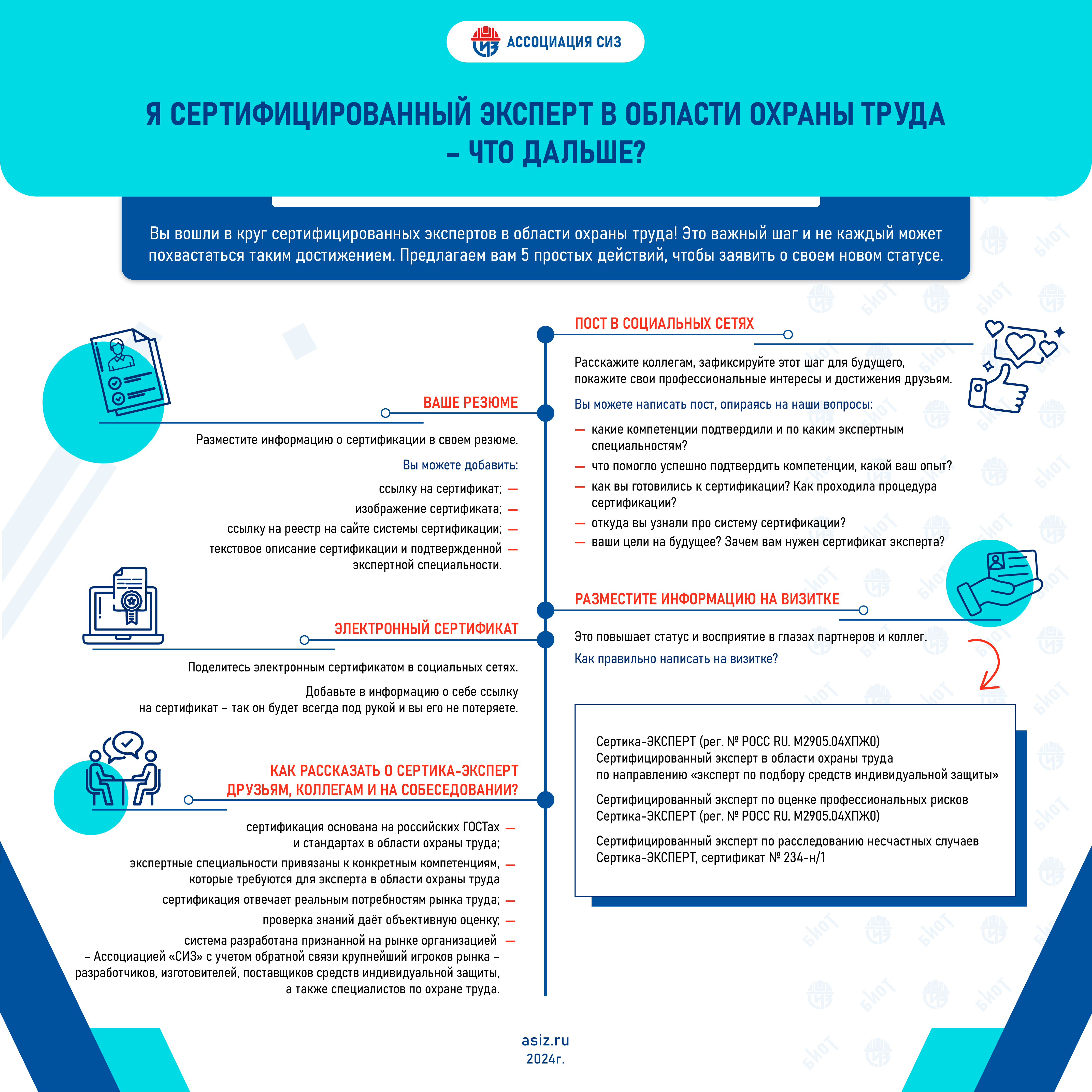 Я сертифицированный эксперт в области охраны труда– что дальше?
