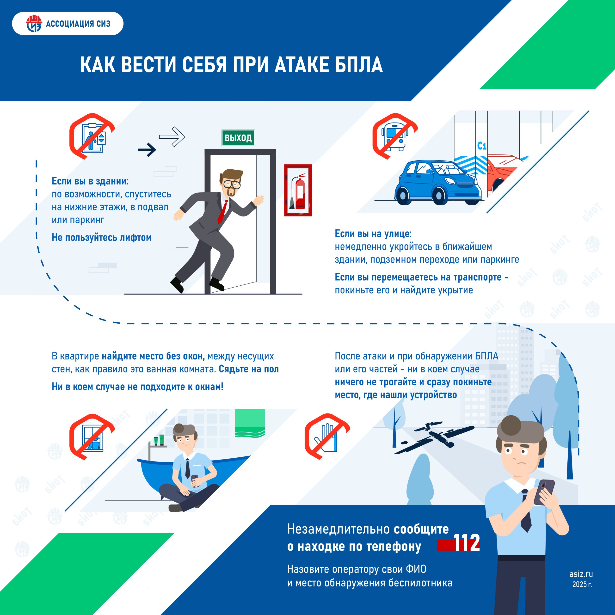 Как вести себя при атаке БПЛА