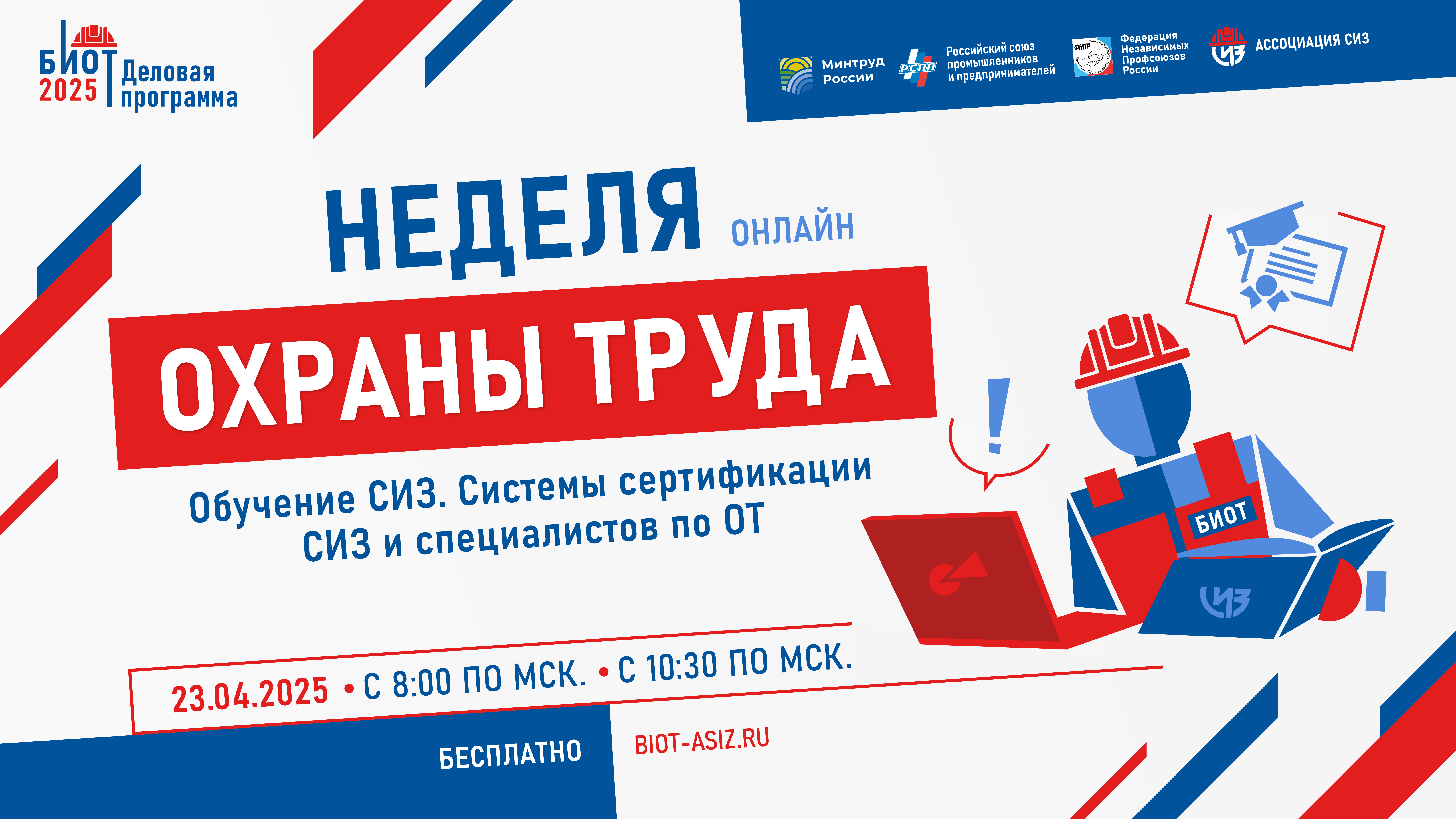 неделя охраны труда с АСИЗ
