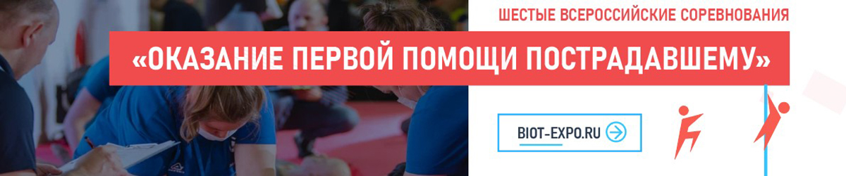 Соревнования на БИОТ